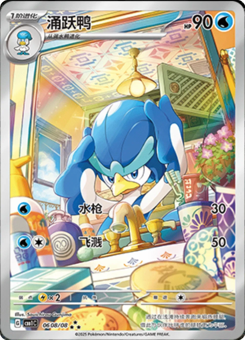 Quaxwell (Full Art) (CN) - Gem Pack - 0608/08 - Holofoil - card