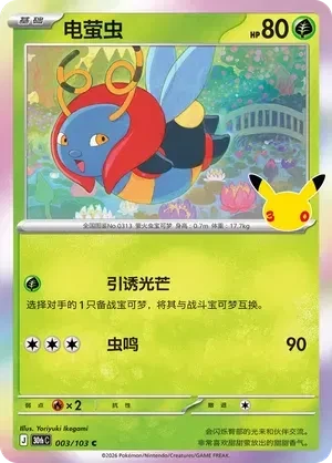 Volbeat (CN) - 30th Celebration - 003/103 - Holofoil - card