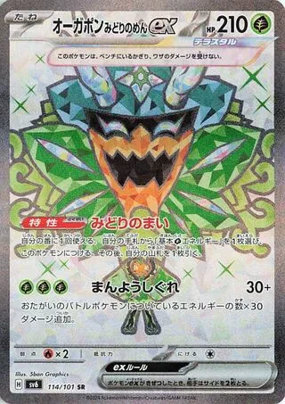 Teal Mask Ogerpon ex (JP) - Mask of Change - 114/101 - Holofoil - card