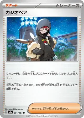 Cassiopeia (JP) - Night Wanderer - 061/064 - card
