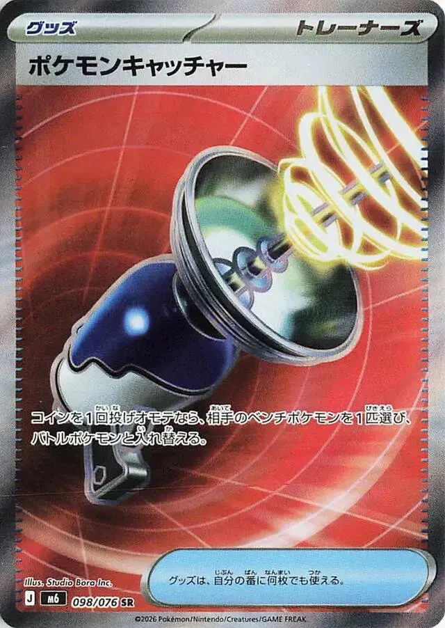Pokemon Catcher (JP) - Storm Emeralda - 098/076 - Holofoil - card