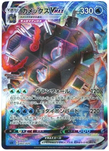Blastoise VMAX - Blastoise Starter Set VMAX - 002/020 - Holofoil - card