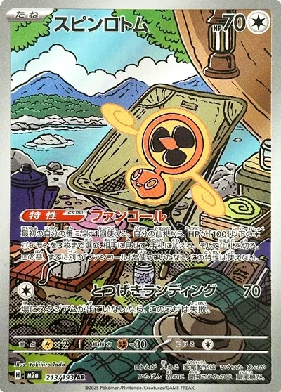 Fan Rotom - MEGA Dream ex - 213/193 - Holofoil - card