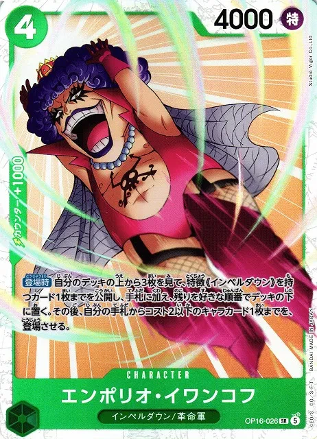Emporio.Ivankov (JP) - The Time of Battle - OP16-026 - Foil - card