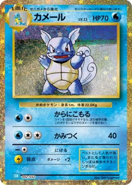 Wartortle (JP) - Trading Card Game Classic (Japanese) - 002/032 - Holofoil - card