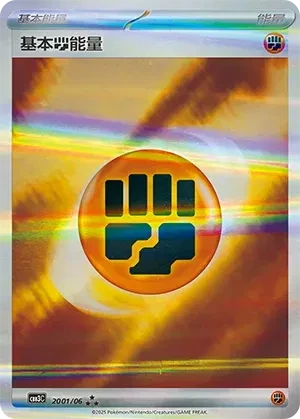 Basic Fighting Energy (CN) - Gem Pack Vol. 3 - 2001/06 - Holofoil - card