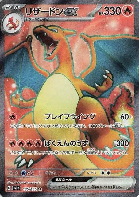 Charizard ex (JP) - Pokemon 151 - 185/165 - Holofoil - card