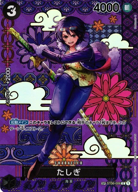 Tashigi (SP) (JP) - Two Legends - ST06-006 - Foil - card