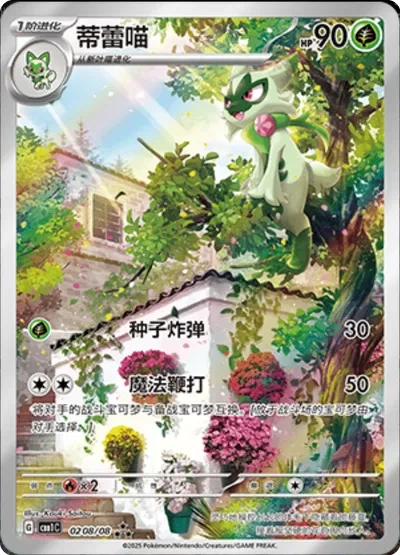 Floragato (Full Art) (Chinese) - Gem Pack - 0208/08 - Holofoil - card