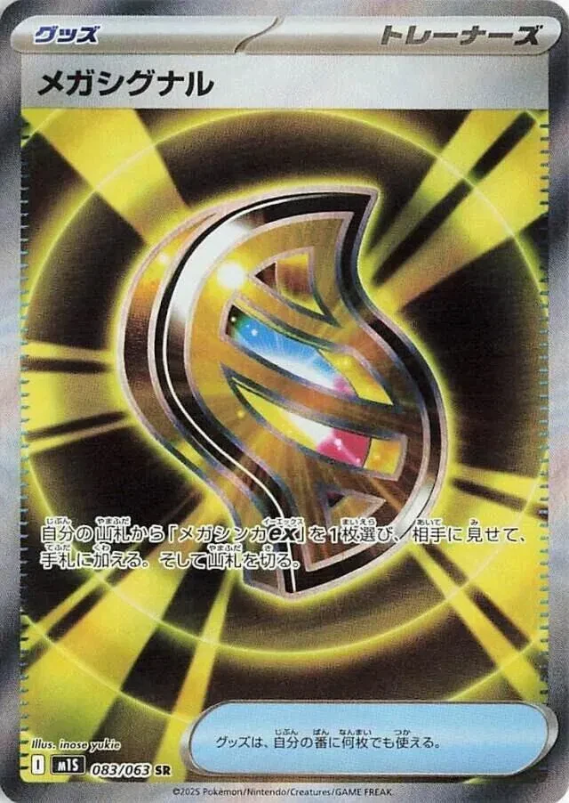 Mega Signal - 083/063 - Mega Symphonia - Holofoil - card