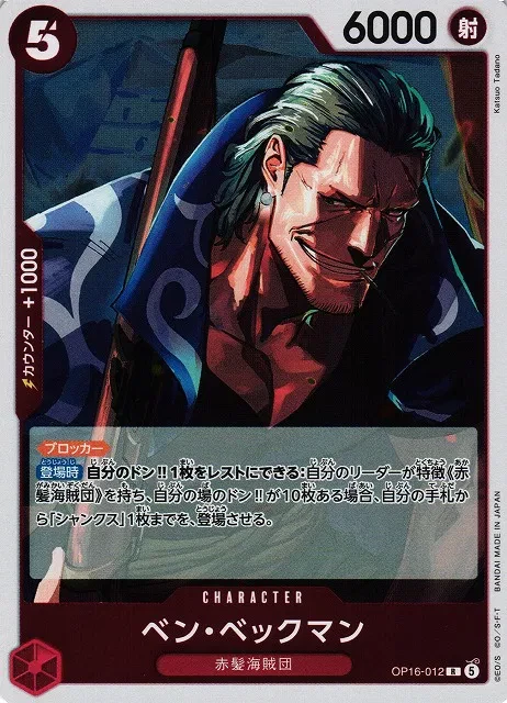 Benn.Beckman (JP) - The Time of Battle - OP16-012 - Foil - card