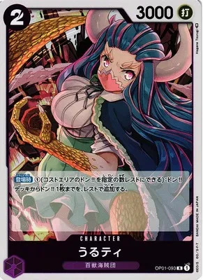 Ulti (JP) - Romance Dawn - OP01-093 - Foil - card