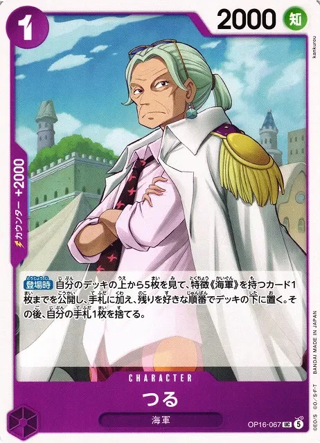 Tsuru (JP) - The Time of Battle - OP16-067 - card
