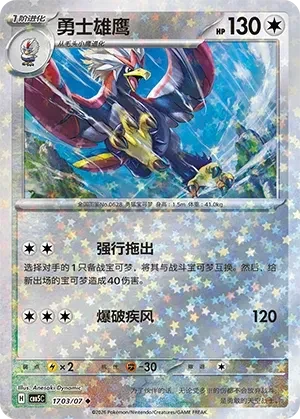 Braviary (Star Reverse Holo) (CN) - Gem Pack Vol. 5 - 1703/07 - Reverse Holofoil - card