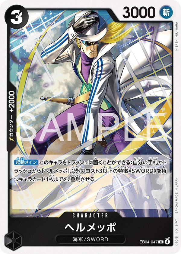 Helmeppo (JP) - Egghead Crisis - EB04-047 - Foil - card