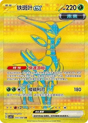 Iron Leaves ex (Chinese) - Terastal Gathering - 255/208 - Holofoil - card
