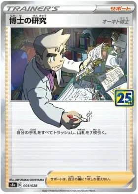 Professor's Research Collection (JP) - 25th Anniversary - 003/028 - Reverse Holofoil - card
