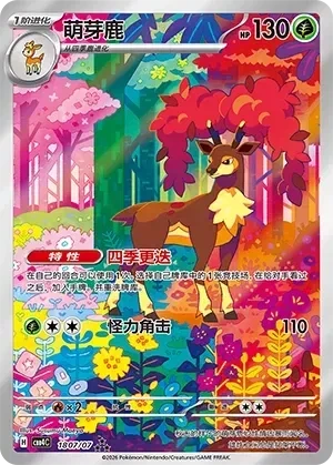 Sawsbuck (Full Art) (Chinese) - Gem Pack Vol. 4 - 1807/07 - Holofoil - card