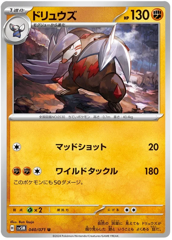 Excadrill (JP) - Cyber Judge - 040/071 - card