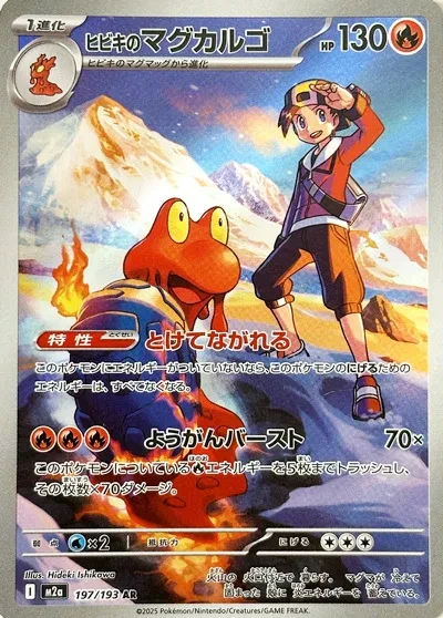 Ethan's Magcargo - MEGA Dream ex - 197/193 - Holofoil - card