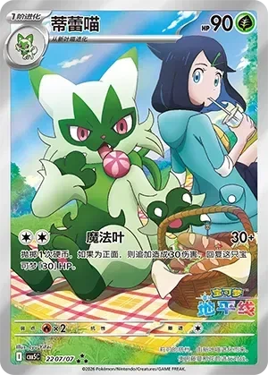 Floragato (Full Art) (Chinese) - Gem Pack Vol. 5 - 2207/07 - Holofoil - card