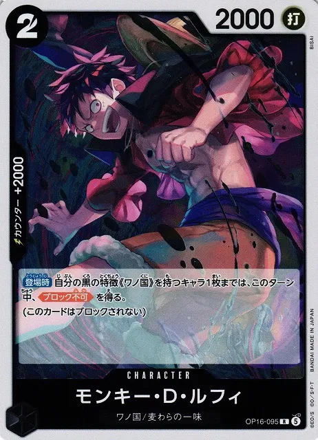 Monkey.D.Luffy (JP) - The Time of Battle - OP16-095 - Foil - card