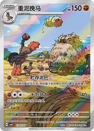 Mudsdale (Full Art) (Chinese) - Gem Pack Vol. 4 - 2307/07 - Holofoil - card