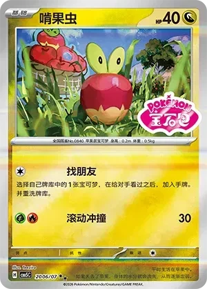 Applin (Sheen Reverse Holo Gem Stamp) (CN) - Gem Pack Vol. 5 - 2006/07 - Reverse Holofoil - card