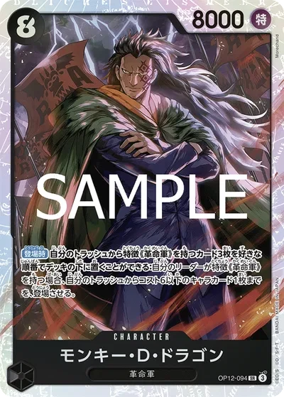 Monkey.D.Dragon (JP) - Legacy of the Master - OP12-094 - Foil - card