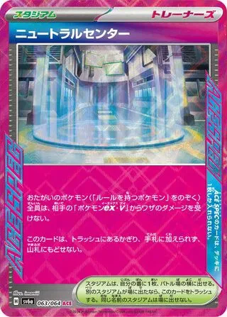 Neutral Center (JP) - Night Wanderer - 063/064 - Holofoil - card