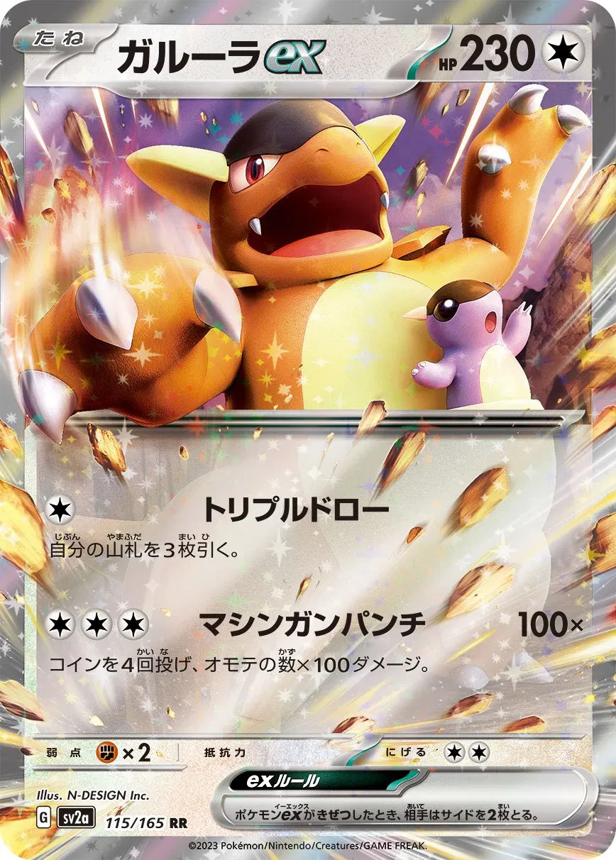 Kangaskhan ex (JP) - Pokemon 151 - 115/165 - Holofoil - card