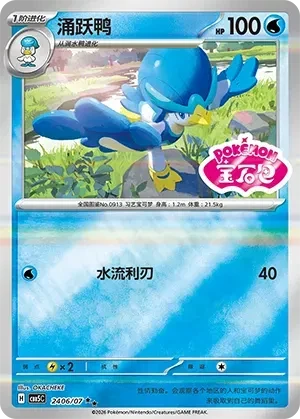Quaxwell (Sheen Reverse Holo Gem Stamp) (CN) - Gem Pack Vol. 5 - 2406/07 - Reverse Holofoil - card