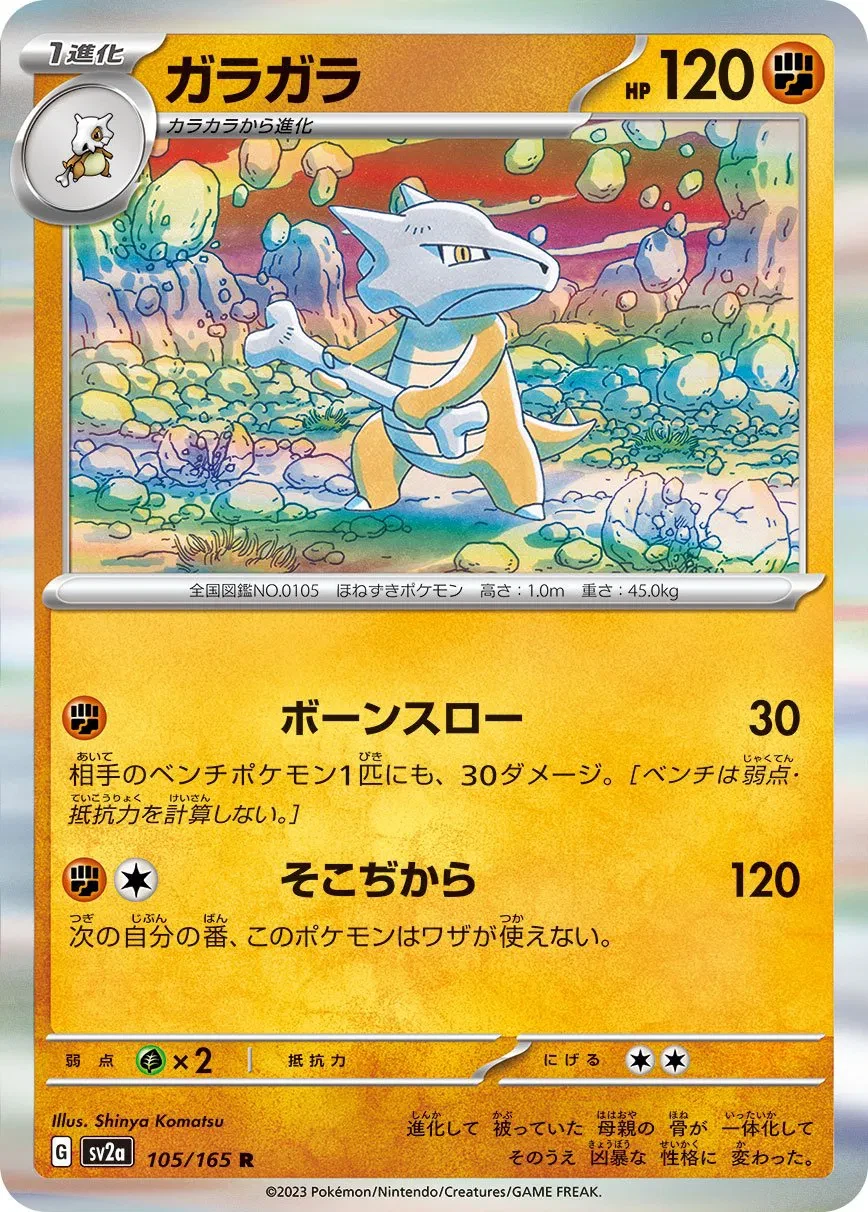 Marowak (JP) - Pokemon 151 - 105/165 - Holofoil - card