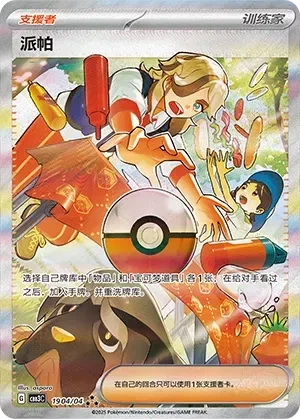Arven (Chinese) - Gem Pack Vol. 3 - 1904/04 - Holofoil - card