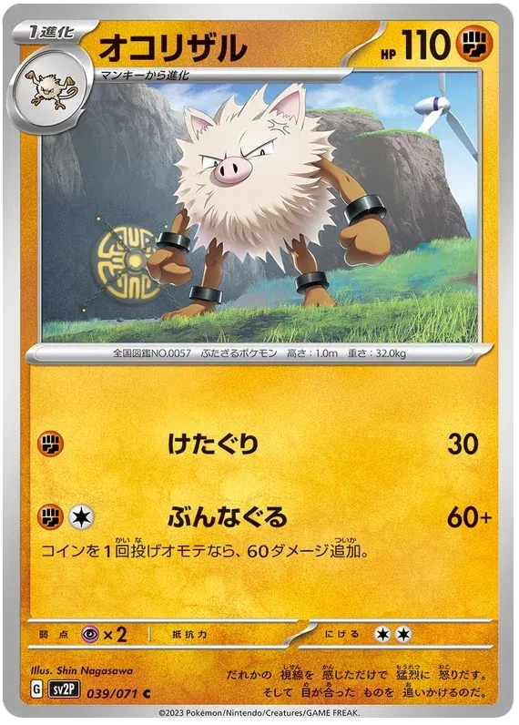Primeape (JP) - Snow Hazard - 039/071 - card