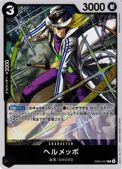 Helmeppo (JP) - Egghead Crisis - EB04-047 - Foil - card