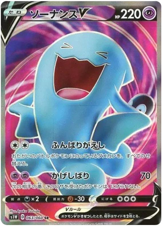 Wobbuffet V (JP) - Sword - 063/060 - Holofoil - card