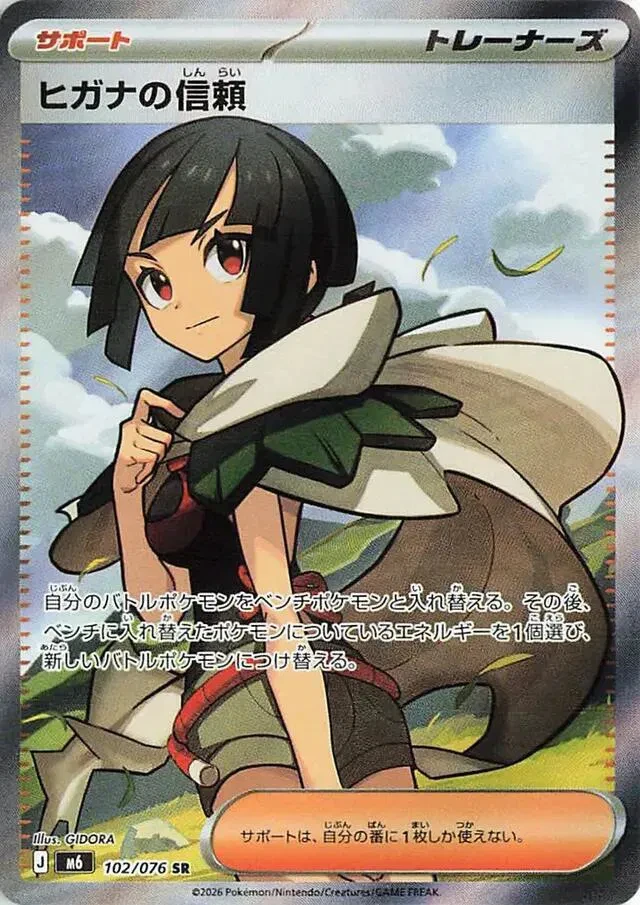 Zinnia's Trust (JP) - Storm Emeralda - 102/076 - Holofoil - card