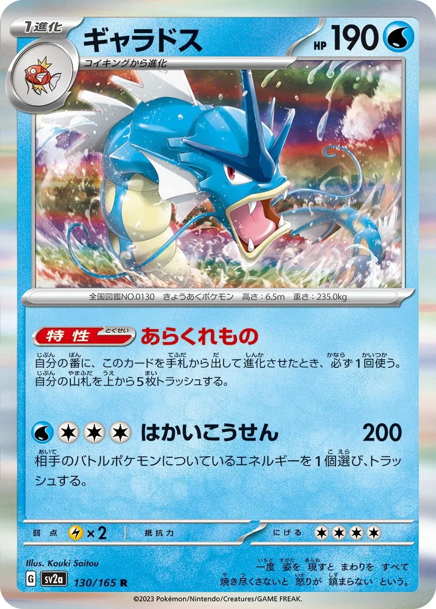 Gyarados (JP) - Pokemon 151 - 130/165 - Holofoil - card