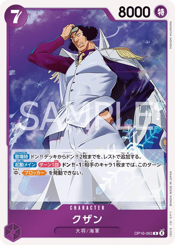 Kuzan (JP) - The Time of Battle - OP16-063 - Foil - card
