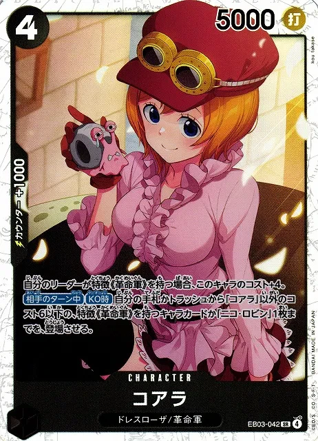 Koala (JP) - Heroines Edition - EB03-042 - Foil - card
