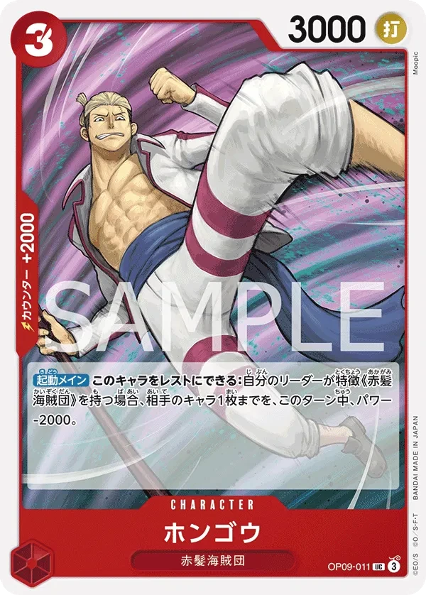 Hongo (JP) - Emperors in the New World - OP09-011 - card