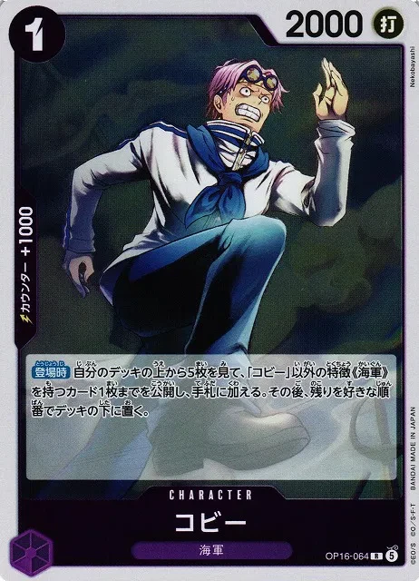 Koby (JP) - The Time of Battle - OP16-064 - Foil - card