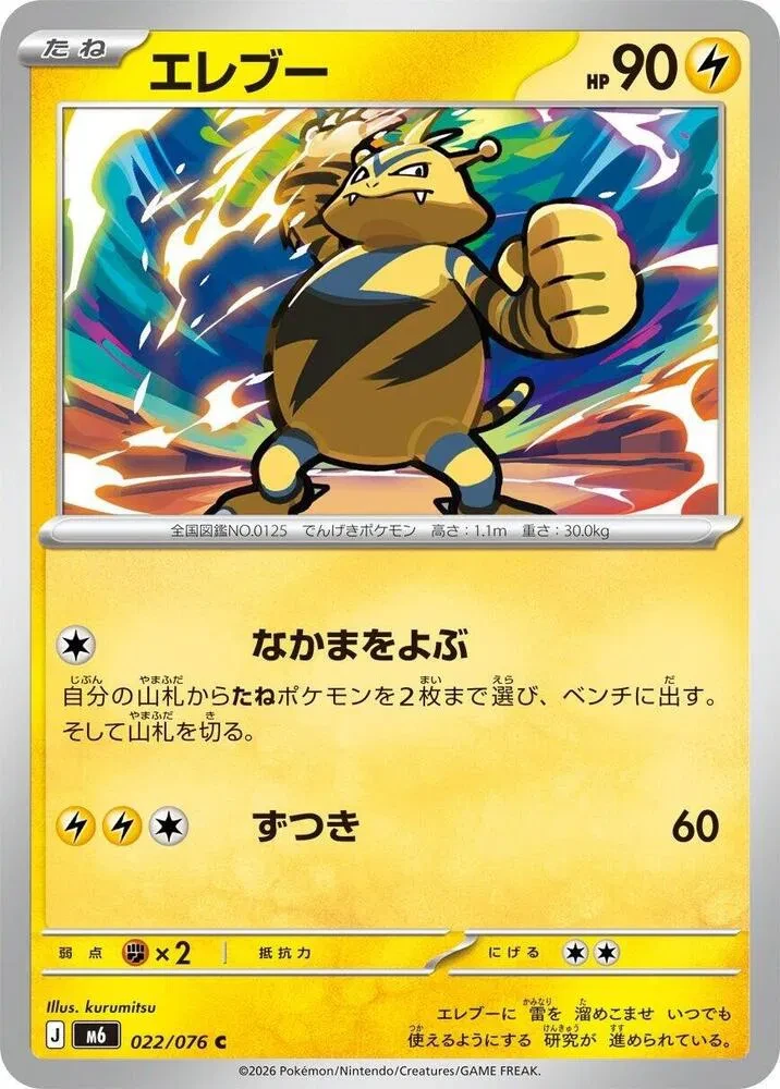 Electabuzz (JP) - Storm Emeralda - 022/076 - card