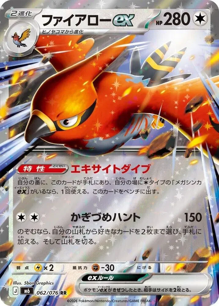 Talonflame ex (JP) - Storm Emeralda - 062/076 - Holofoil - card