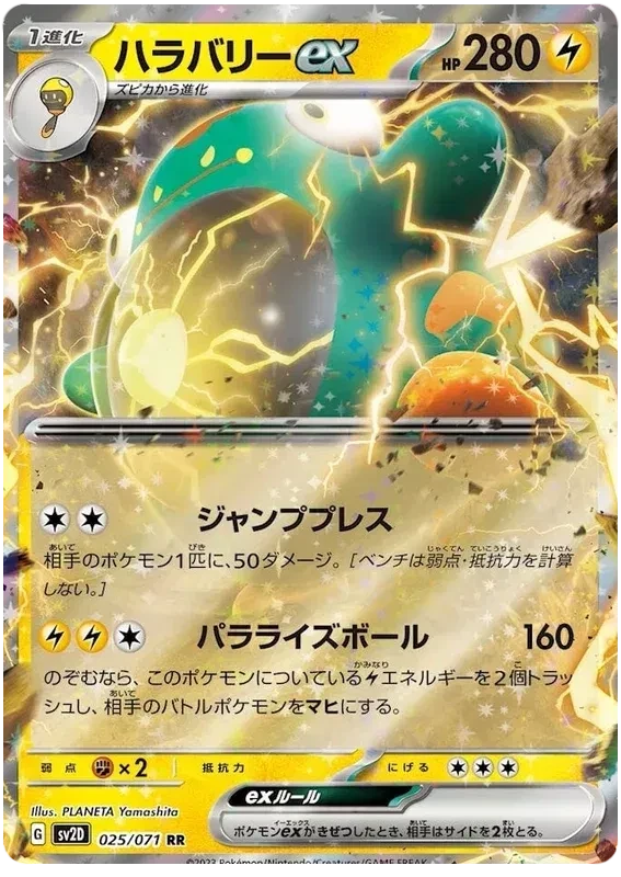 Bellibolt ex (JP) - Clay Burst - 025/071 - Holofoil - card