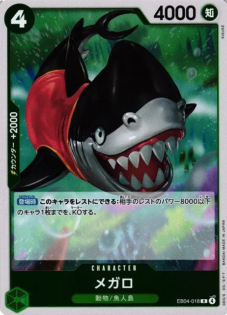 Megalo (JP) - Egghead Crisis - EB04-018 - Foil - card