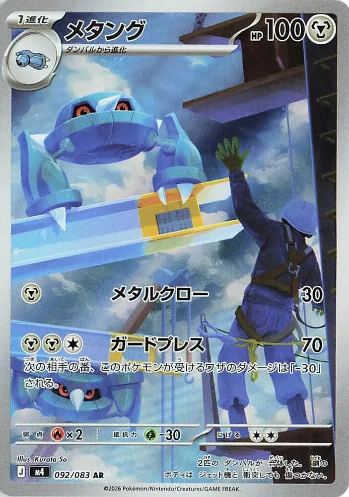 Metang - Ninja Spinner - 092/083 - Holofoil - card