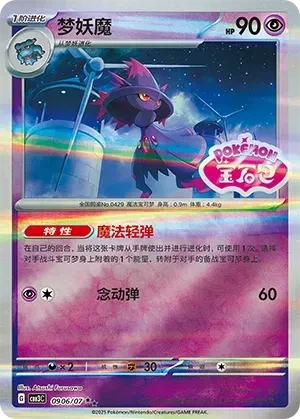 Mismagius (Shiny Pattern) (CN) - Gem Pack Vol. 3 - 0906/07 - Holofoil - card