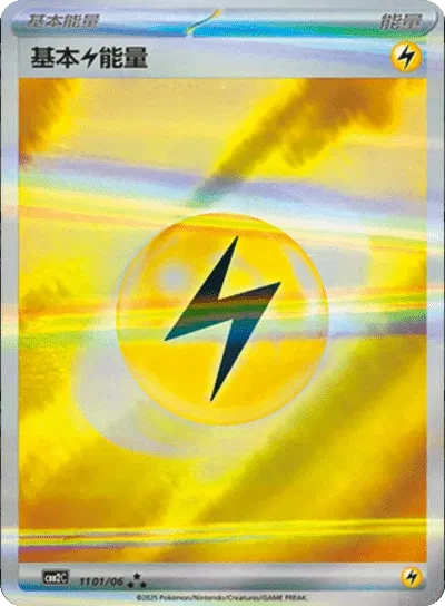 Lightning Energy (CN) - Gem Pack 2 - 1101/06 - Holofoil - card